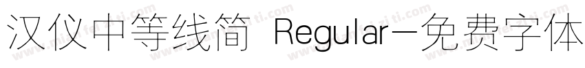 汉仪中等线简 Regular字体转换